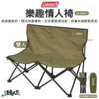 在飛比找momo購物網優惠-【Coleman】樂趣情人椅 綠橄欖 CM-38837(雙人