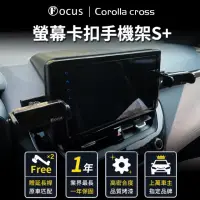 在飛比找momo購物網優惠-【Focus】Corolla cross 專用 螢幕式 電動