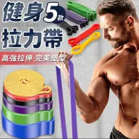 在飛比找松果購物優惠-【85磅】天然乳膠拉力帶 環狀彈力帶 阻力帶彈力繩 瑜珈健身