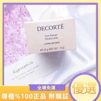 在飛比找Yahoo!奇摩拍賣優惠-【附發票】黛珂Cosme Decorte新版散粉 白檀舞蝶絲