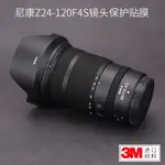 ♞,♘速發=美本堂 適用於尼康Z 24-120 F4S保護貼膜貼皮NIKON 24120F4全包貼紙3M