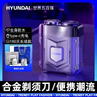 在飛比找蝦皮購物優惠-【韓國現代/HYUNDAI  電動刮鬍刀】 HD-C2-3S