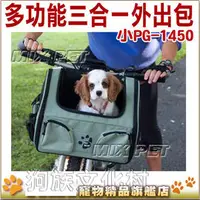 在飛比找PChome商店街優惠-★美國PET GEAR．【PG-1450】三合一腳踏車寵物坐