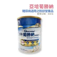 在飛比找蝦皮購物優惠-亞培-葡勝納SR糖尿病專用奶粉850g/瓶 *小倩小舖*