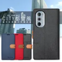 在飛比找森森購物網優惠-CITY都會風 Motorola edge 30 pro 插