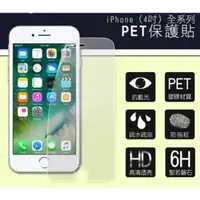 在飛比找蝦皮購物優惠-【鑫宇數位】APPLE IPHONE4/4S 霧面 PET一