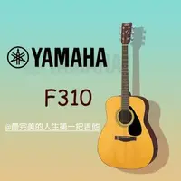 在飛比找森森購物網優惠-『YAMAHA 山葉』F310NT 41吋民謠吉他 / 原木