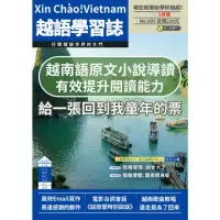 在飛比找momo購物網優惠-【MyBook】Xin Chào!Vietnam 越語學習誌