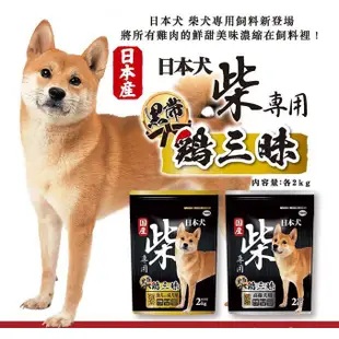 柴犬專用 日本犬 成幼犬 狗飼料 黑帶 寵物飼料 成犬 幼犬 2KG 4.5KG YEASTER 愛情物語