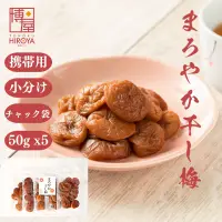 在飛比找樂天市場購物網優惠-博屋 梅子 250g (50g x 5包) x 1包 夾鏈袋