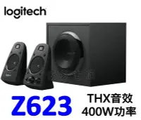 在飛比找Yahoo!奇摩拍賣優惠-【UH 3C】Logitech 羅技 Z623 2.1音箱系