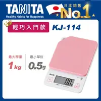 在飛比找屈臣氏網路商店優惠-TANITA Tanita電子料理秤KJ-114(粉)
