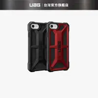 在飛比找蝦皮商城優惠-【UAG】 iPhone 8/SE (2022) 頂級版耐衝