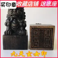 在飛比找蝦皮購物優惠-❀6931❀法器道家用品道士印章法印獅子印章 九天玄女印 獅