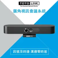 在飛比找鮮拾優惠-【TOTOLINK】 M1超廣角商用視訊會議系統(商用會議 