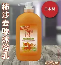 在飛比找樂天市場購物網優惠-日本品牌【熊野油脂】柿澀沐浴乳 600ml