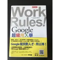 在飛比找蝦皮購物優惠-work rules google超級用人學-天下文化 IS