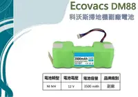 在飛比找PChome24h購物優惠-科沃斯DG710掃地機電池 ecovacs DG716 DG
