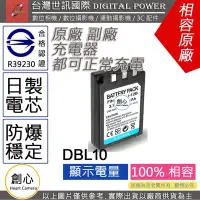 在飛比找Yahoo!奇摩拍賣優惠-創心 副廠 電池 台灣 世訊 SANYO 三洋 DB-L10