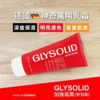 在飛比找蝦皮購物優惠-德國GLYSOLID神奇乳霜 (紅色條狀) -經典加強版75