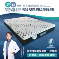 在飛比找momo購物網優惠-【直人木業】NEWSLEEP 五公分天然乳膠獨立筒捲包床墊-