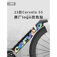 在飛比找蝦皮購物優惠-適用cervelo 23款S5公路