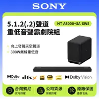 在飛比找鮮拾優惠-【SONY 索尼】 5.1.2(.2)聲道 HT-A5000