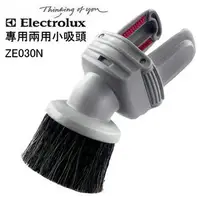 在飛比找樂天市場購物網優惠-Electrolux瑞典伊萊克斯專用 兩用小吸頭 ZE030