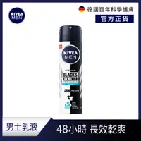 在飛比找PChome24h購物優惠-NIVEA 妮維雅 男士止汗爽身噴霧 無印乾爽-清新海洋15