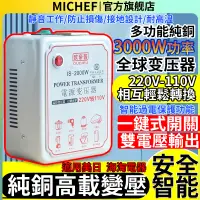 在飛比找蝦皮商城精選優惠-⚡原廠全銅⚡110v轉220v變壓器 萬用變壓器 110轉2