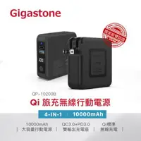 在飛比找樂天市場購物網優惠-【Gigastone】4合1 10000mAh QI 無線充