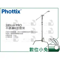 在飛比找蝦皮購物優惠-數位小兔【Phottix 380cm PRO不銹鋼K型燈架】