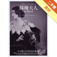 在飛比找蝦皮商城優惠-蘇珊夫人（電影《蘇珊夫人尋婚計》原著小說）[二手書_良好]1