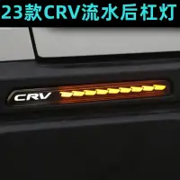 在飛比找蝦皮商城精選優惠-[carshop]適用於23款本田CRV後槓燈 改裝LED後