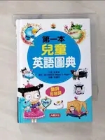 【書寶二手書T1／語言學習_G5L】第一本兒童英語圖典：動詞、形容詞篇_金東美-著; 黃玟君-審訂; 孫鐘根-繪