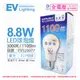 【EVERLIGHT億光】LED 8.8W 3000K 黃光 全電壓 E27 節能標章 球泡燈 (7.5折)