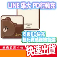 在飛比找蝦皮商城優惠-GARMMA 永橙 LINE friends 熊大 PD快充