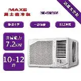 在飛比找遠傳friDay購物精選優惠-【MAXE 萬士益 家電速配】MH系列 10-12坪 變頻冷