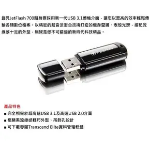 Transcend 創見 64GB JF700 JetFlash 700 USB3.1 64G 隨身碟