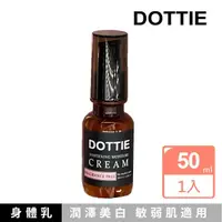 在飛比找momo購物網優惠-【DOTTIE】絲柔賦活乳液50ml(美白、敏感肌適用)