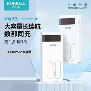 熱銷 ROMOSS羅馬仕30000m毫安充電寶超大容量適用蘋果手機移動電源 可開發票