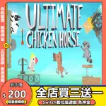 SWITCH遊戲 NS 超級雞馬 中文 SWITCH 遊戲片 數位版 永久版