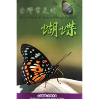 在飛比找蝦皮購物優惠-台灣常見的蝴蝶2017年4月第8第1刷