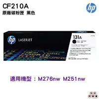 在飛比找蝦皮購物優惠-HP 131A CF210A 原廠 黑色碳粉匣