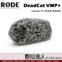 在飛比找Yahoo!奇摩拍賣優惠-【數位達人】RODE VideoMic Pro+麥克風 專用