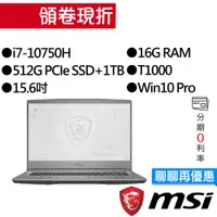 在飛比找蝦皮商城優惠-MSI 微星 WF65 10TI-1454TW i7/T10