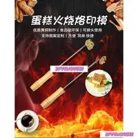 在飛比找蝦皮購物優惠-新品 下殺可客製 3~8CM烙印模 蛋糕烙印模 烘焙印章 火