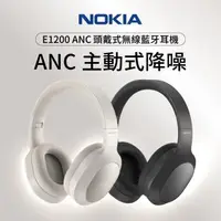 在飛比找森森購物網優惠-【NOKIA 諾基亞】ANC主動降噪無線藍牙耳機耳罩式頭戴式