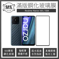 在飛比找神腦生活優惠-Realme Narzo 50i/50A 高清防爆全滿版玻璃