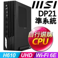 在飛比找PChome商店街優惠-【hd數位3c】MSI PRO DP21 13M【082BT